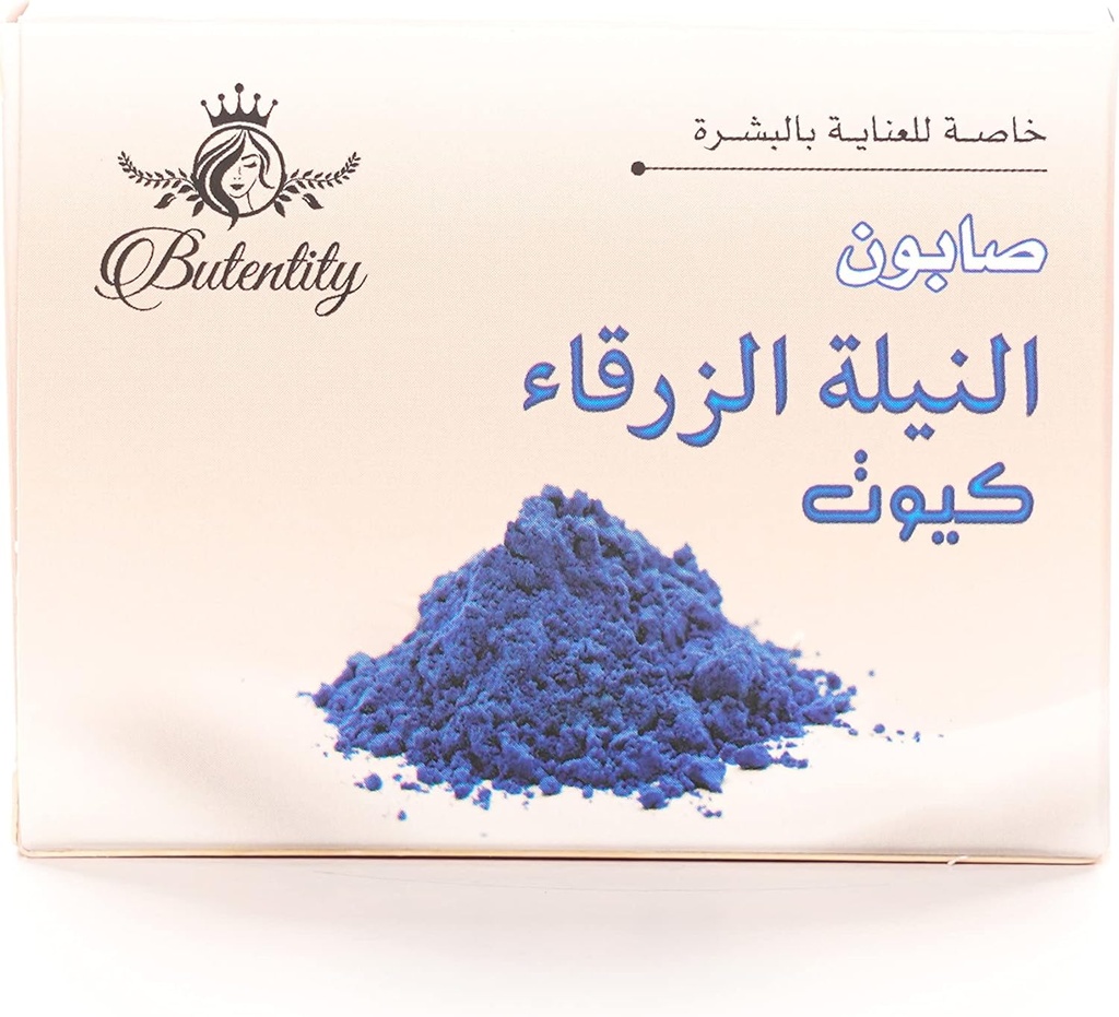 كيوت صابون النيلة الزرقاء 100 جرام